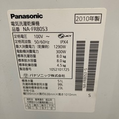 洗濯機　Panasonic 8キロ　2010年製の画像
