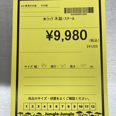 A-975【リユースのサカイ野々市店】ジモティ来店特価‼ ラック 木製/スチール ブラウン クリーニング済みの画像