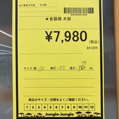 A-976【リユースのサカイ野々市店】ジモティ来店特価‼ 食器棚 木製 ブラウン クリーニング済みの画像