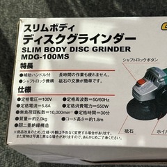 ディスクグラインダ  MDG-100MSの画像