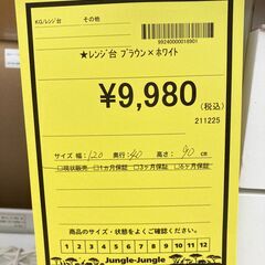A-977【リユースのサカイ野々市店】ジモティ来店特価‼ レンジ台 木製 ブラウン×ホワイト クリーニング済みの画像