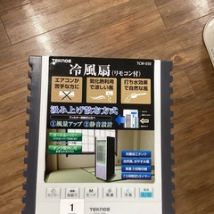 TEKNOS 冷風扇の画像