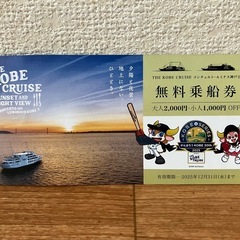 ☆無料乗船券☆ 神戸クルーズ コンチェルト・ルミナス神戸④の画像