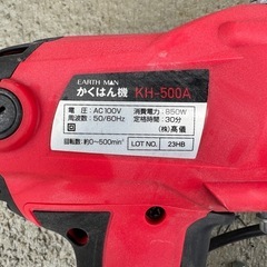 【中古】高儀(Takagi) EARTHMAN 低速攪拌機 回転数500回転 低速型 無段変速 回転数調整可能 KH-500Aの画像