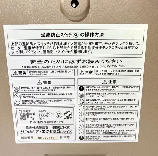 サンルミエ エクセラ5 N500LR-GR 電気ヒーター 配送