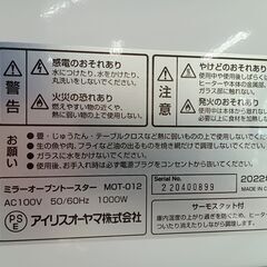 リユースのサカイ栃木店★ジモティ割あり★ IRISOHYAMA オーブントースター MOT-012  22年製 動作確認／クリーニング済み TC12133の画像