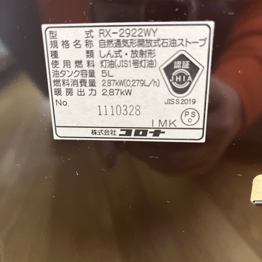 石油ストーブ 2023年製 のご紹介です！