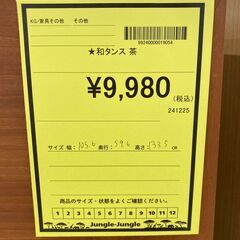A-984【リユースのサカイ野々市店】ジモティ来店特価‼ 和タンス 木製 ブラウン クリーニング済みの画像