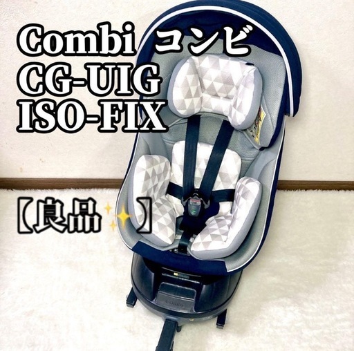 Combi コンビ CG-UIG ISO-FIX チャイルドシート