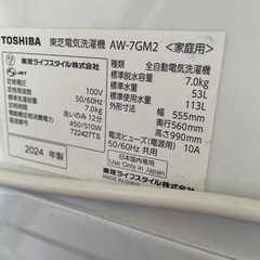 2024年製！東芝 7kg 洗濯機の画像