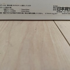 無料です！日本育児 ベビーズゲート ホワイト の画像