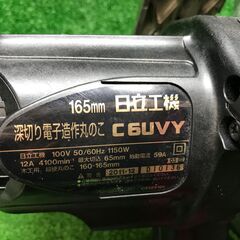 【SFU】日立工機 C6UVY-S 深切り電子造作丸ノコ【中古動作品】の画像