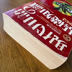 現代用語の基礎知識 1982年版の画像