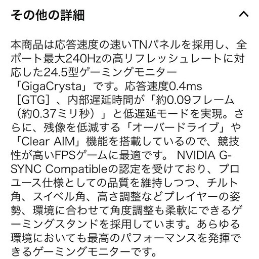 ゲーミングモニター 240hz