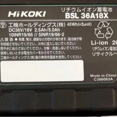 12/26限定　ハイコーキ BSL36A18X  hikoki バッテリー
の画像