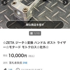 ZETAハンドルポストの画像