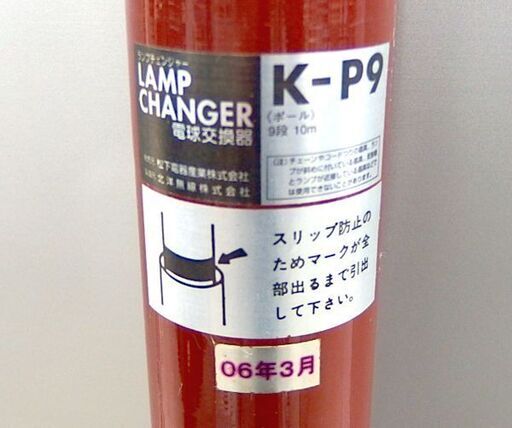 松下電器 パナソニック ランプチェンジャー用 10mアルミポール ホルダ アダプタセット 高所電球交換器  ☆ 札幌市 北区 屯田 