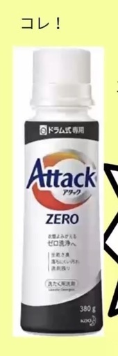 アタックZERO