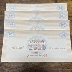 COCO’Sお食事券