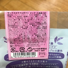 入浴剤　ギフトの画像