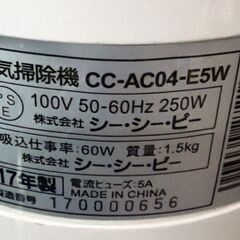 シーシーピー スティッククリーナー CC-AC04-E5W 掃除機の画像