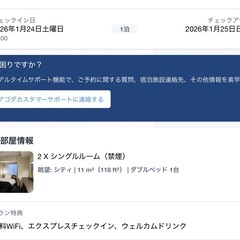 【1/24-1/25アパホテル御茶ノ水駅北】宿泊権利　レディガガの画像