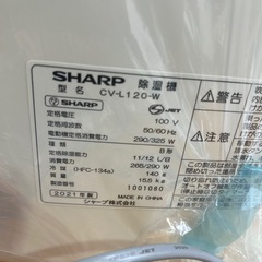 7016【未使用品】シャープ 衣類乾燥 除湿機 プラズマクラスター7000 CV-L120の画像
