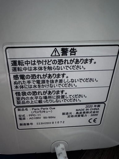 生ゴミ処理機　パリパリキュー