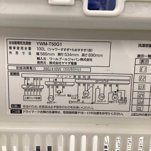 YAMADA ヤマダ電機 全自動洗濯機 YWM-T50G1 2020年製【トレファク 川越店】