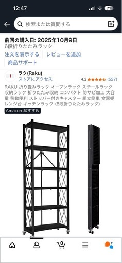 折りたたみラック