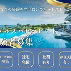 リゾートホテルスパで、落ち着いて働きませんか！の画像