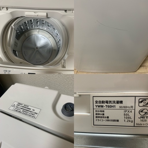 高年式2023年製 新生活に！ヤマダ家電2点セット 冷蔵庫洗濯機 配送設置無料エリアあり！