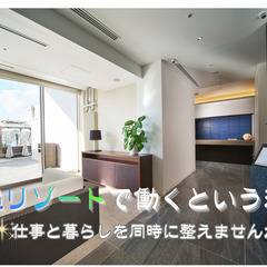リゾートホテルスパで、落ち着いて働きませんか！の画像