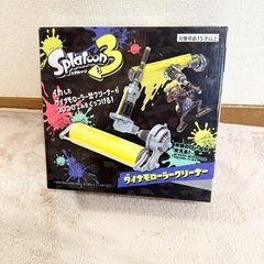 スプラトゥーン　ダイナモローラークリーナーの画像
