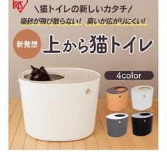 美品の上から猫トイレを7割価格で出品 アイリスオーヤマの画像
