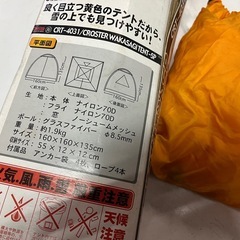 クロスター ワカサギテント SP シングルペア 1-2人用 CRT-4031 付属品完備 箱入 中古品 W1600 H1350 ③の画像