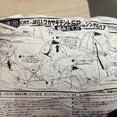 クロスター ワカサギテント SP シングルペア 1-2人用 CRT-4031 付属品完備 箱入 中古品 W1600 H1350 ③の画像