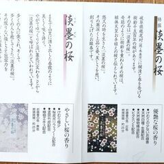 日本香堂 宇野千代のお線香 特撰淡墨の桜塗箱の画像