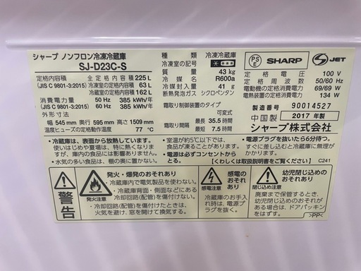 122500シャープ大きめ2ドア冷蔵庫2017年製225L SHARP 225L 2ドア冷凍・冷蔵庫 225L SHARP / シャープのレンタル