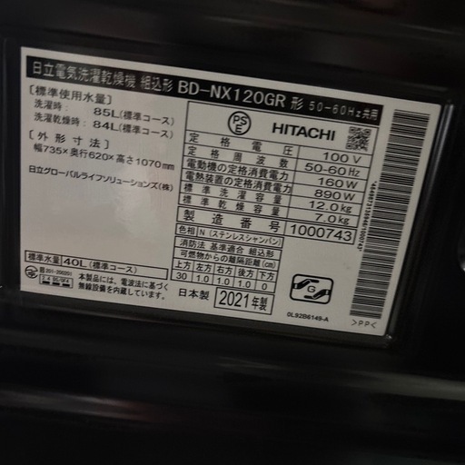 日立 ドラム式洗濯機 BD-NX120GR 12kg