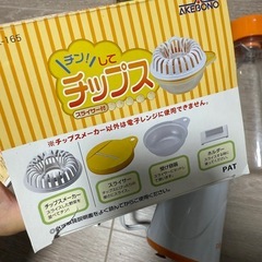 【定価約5000円】ポテトチップスメーカー、ミニボトルブレンダー、ビーカーの画像