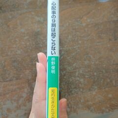 心配事の9割はおこらないの画像
