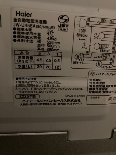  【2025年製】ハイアール洗濯機 