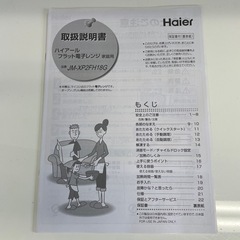 Haier 電子レンジ 2023年製の画像