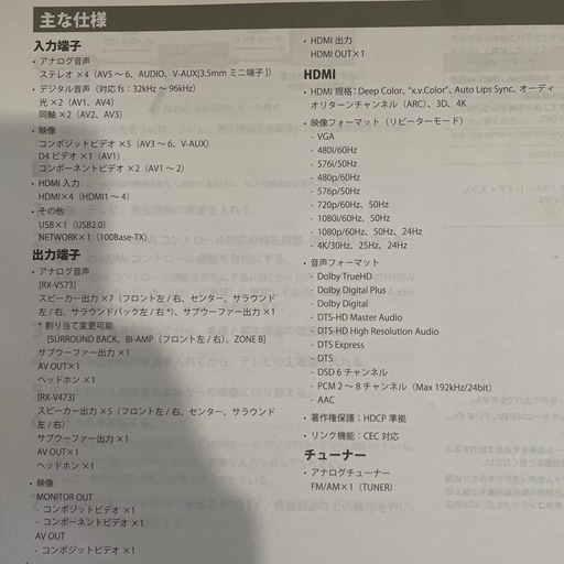 YAMAHA RX-V473 AVアンプ