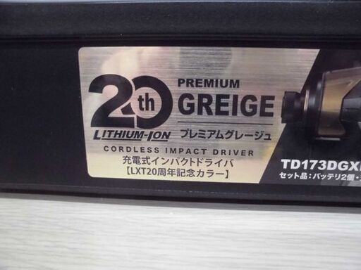 新品 マキタ LXT20周年記念カラー TD173DGXPG 充電式インパクトドライバ プレミアムグレージュ 18V/6.0Ah 限定品 苫小牧西店