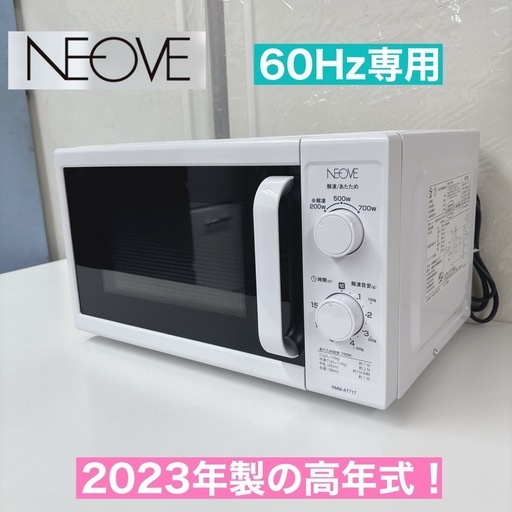 I554 ? 2023年製の高年式♪ NEOVE 電子レンジ （700W） ⭐ 動作確認済 ⭐ クリーニング済