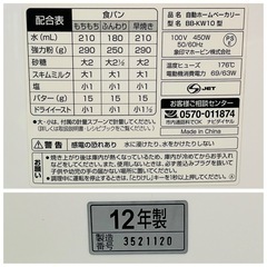 名)象印 自動ホームベーカリー BB-KW10の画像