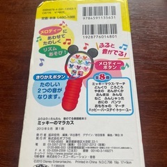 ミッキーのマラカスの画像