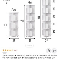 回転式本棚の画像